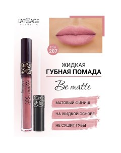 Помада губная жидкая "BE MATTE" L'atuage cosmetic