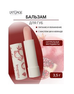 Бальзам для губ "Soft&Care" Гранат 4.0 L'atuage cosmetic