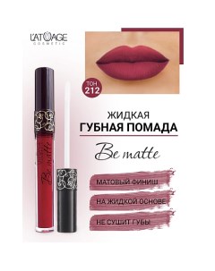 Помада губная жидкая "BE MATTE" L'atuage cosmetic