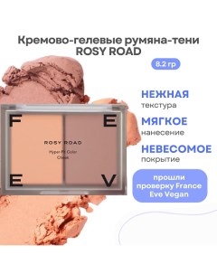 Кремово-гелевые румяна-тени Hyper-Fit Color Cheek Feev