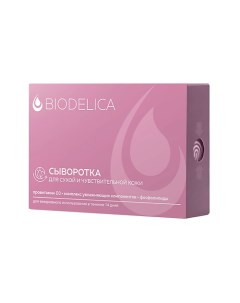 Сыворотка для сухой и чувствительной кожи 28.0 Biodelica