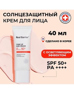 Солнцезащитный крем для яркости тона SPF50 Tone Up Sun Cream 40.0 Real barrier