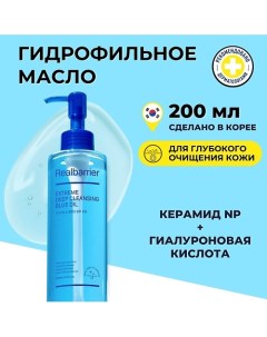 Гидрофильное масло для глубокого очищения Extreme Deep Cleansing Blue Oil 200.0 Real barrier