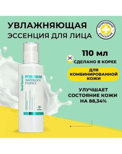 Увлажняющая отшелушивающая эссенция Porebium Waterlock Essence 110 мл 110.0 Real barrier