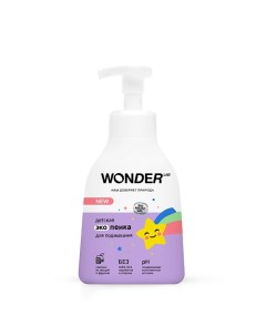 Эко пенка для подмывания детей с рождения 0+, без запаха 450.0 Wonder lab