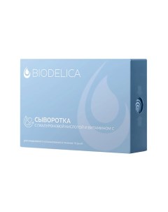 Сыворотка с гиалуроновой кислотой и Витамином С 28.0 Biodelica