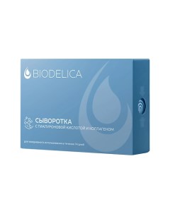 Сыворотка с гиалуроновой кислотой с Коллагеном 28.0 Biodelica