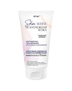 Гель-эмульсия для умывания и снятия макияжа ультрамягкая SKIN WHITE БЕЛОСНЕЖНАЯ КОЖА 150.0 Витэкс