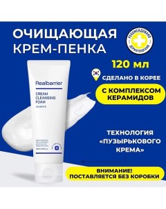 Кремовая очищающая пенка с нейтральным pH Cream Cleansing Foam 120.0 Real barrier