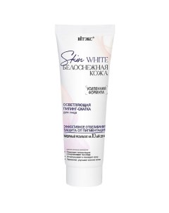 Пилинг-скатка для лица осветляющая SKIN WHITE БЕЛОСНЕЖНАЯ КОЖА 75.0 Витэкс