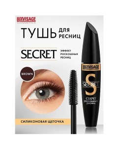 Тушь Секрет роскошных ресниц Luxvisage