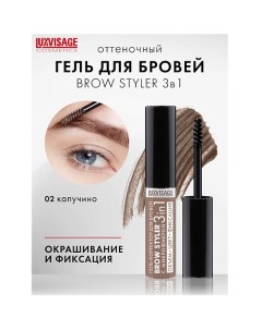 Гель-корректор для бровей с микрофиброй "Brow styler"3in1 Luxvisage