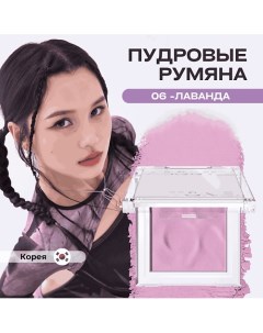 Пудровые румяна Fluffy Wear Blusher About tone