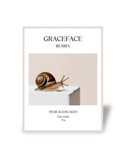 Тканевая маска для лица увлажняющая с муцином улитки и коллагеном 1.0 Grace face