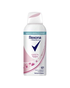 Дезодорант-антиперспирант аэрозоль Сухость пудры Motion Sense Rexona