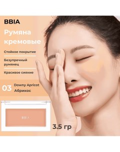 Кремовые румяна Ready To Wear Downy Cheek Bbia