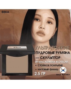 Ультратонкие пудровые румяна Last Blush Bbia