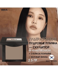 Ультратонкие пудровые румяна Last Blush Bbia