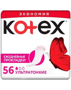 Прокладки Ежедневные Ультратонкие 56.0 Kotex