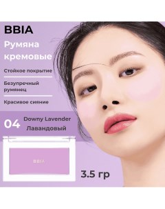 Кремовые румяна Ready To Wear Downy Cheek Bbia