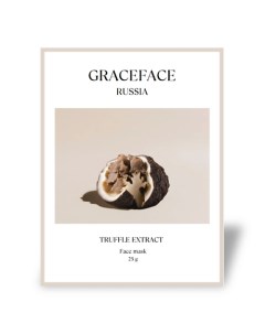 Тканевая маска для лица увлажняющая с экстрактом трюфеля 1.0 Grace face