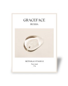 Тканевая маска для лица увлажняющая с ретинолом и витамином Е 1.0 Grace face