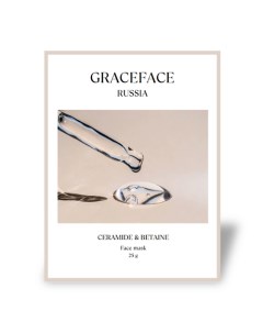 Тканевая маска для лица увлажняющая с церамидами и бетаином 1.0 Grace face