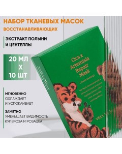 Восстанавливающая маска с экстрактом полыни Cica X Artemisia Repair Mask Vely vely