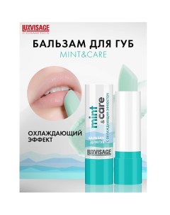 Бальзам для губ mint & care с охлаждающим эффектом 4.0 Luxvisage