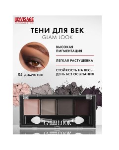 Тени Glam Look Luxvisage