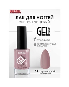 Лак для ногтей GEL finish Luxvisage