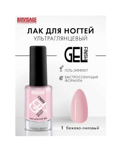 Лак для ногтей GEL finish Luxvisage