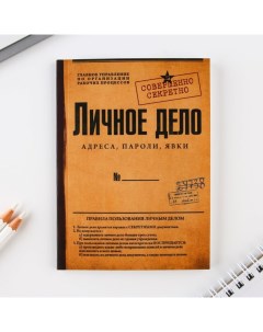 Ежедневник А6, 64 л. "Личное дело" Artfox