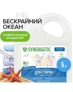 Гель для стирки UNIVERSAL "Бескрайний океан", гипоаллергенный, 5 л Synergetic