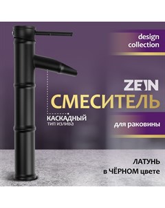 Смеситель для раковины Бамбук, водопад, латунь, цвет черный Zein