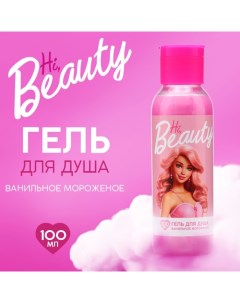 Гель для душа Hi, Beauty, 100 мл, аромат ванильного мороженого Beauty fox