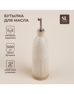 Бутылка керамическая для масла и соуса SL Home «Виенто», 500 мл, 7?26 см, цвет бежевый Sima-land home