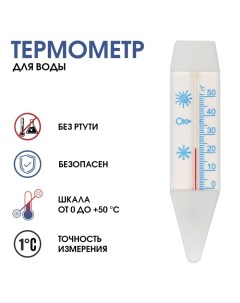 Термометр градусник для воды Лодочка от 0 С до 50 С 14 см Take it easy