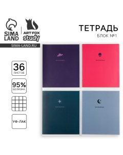 Тетрадь А5, 36 л на скрепке внутренний блок №1 МИКС «1 сентября: minimalism» уф лак Artfox study