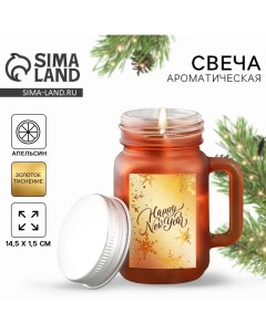 Свеча новогодняя «Happy New Year», на Новый год, аромат апельсин, 7,3 х 5,5 см Сима-ленд