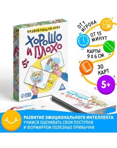 Настольная игра «Хорошо и плохо» Лас играс