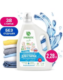 Гель для стирки PURE, гипоаллергенный, биоразлагаемый, 2,28л Synergetic