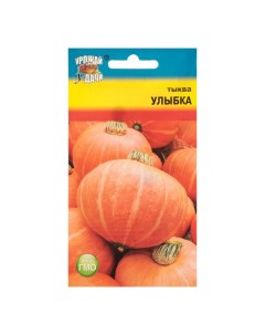 Семена Тыква "Улыбка",1 гр Урожай удачи