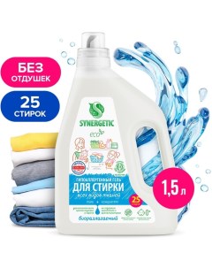 Гель для стирки PURE, концентрат, 1,5л Synergetic