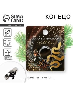 Кольцо с подвесом новогоднее «Змейка» на Новый год, размер 17. Сима-ленд