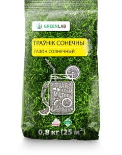 Травосмесь газонная Солнечный газон, 0,8кг Greenlab