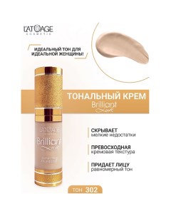 Тональный крем Brilliant Look L'atuage cosmetic