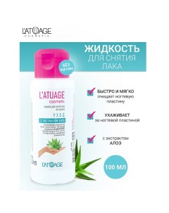 Жидкость для снятия лака Уход с экстрактом алоэ (без ацетона) 100.0 L'atuage cosmetic