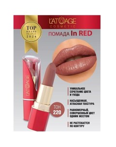 Помада губная In Red глянцевая L'atuage cosmetic