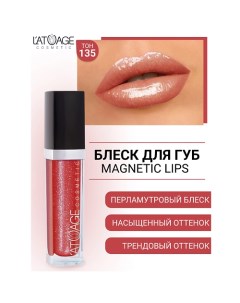 Блеск для губ MAGNETIC LIPS L'atuage cosmetic